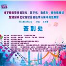 光格作為支持單位參加蘇州管廊“智慧化、數字化、集成化、綜合化建設”技術(shù)論壇會(huì )